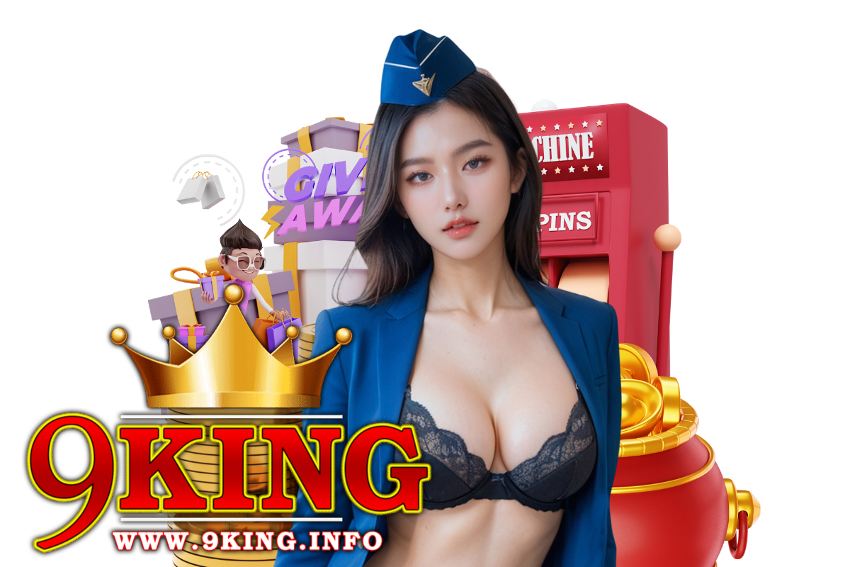 9king แจกเครดิตฟรี